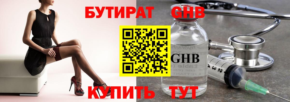 Бутират бутандиол  Бутират  Кандалакша  Вход с VPN 