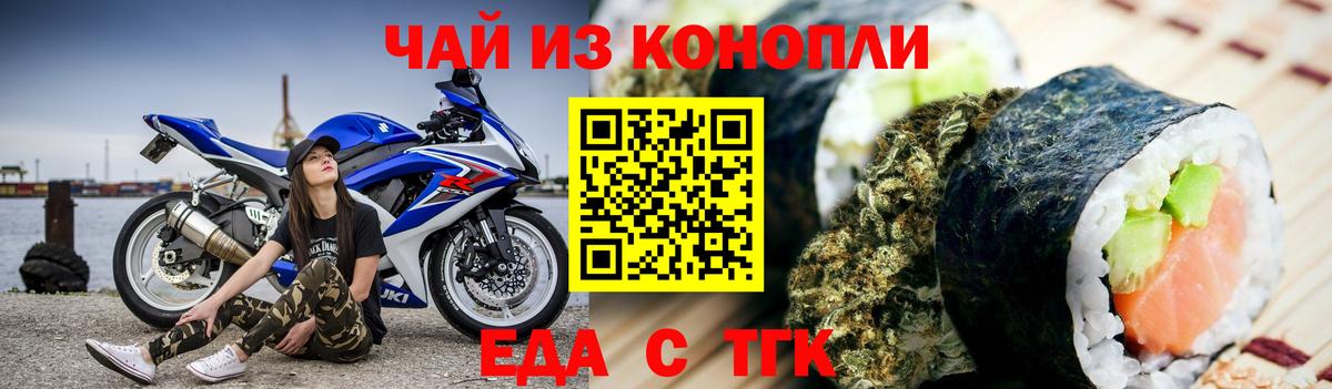Еда ТГК конопля  Вход с VPN  Кандалакша 